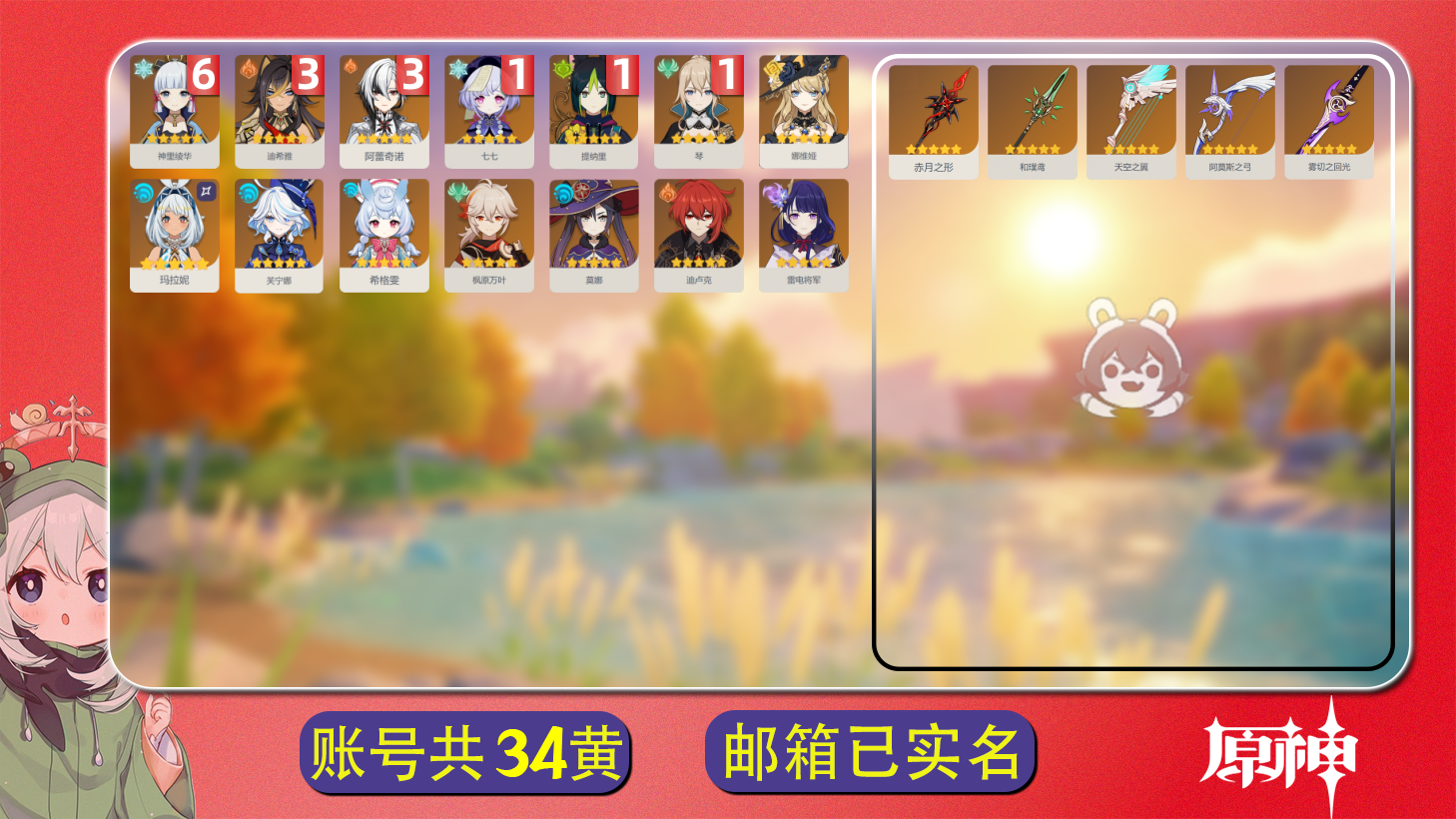 原神账号官服 天空岛【原神】冒险等级：57，女主，五星数量：19，五星角色:神里绫华 * 6命|阿蕾奇诺 * 3命|迪希雅 * 3命|琴 * 1命|七七 * 1命|提纳里 * 1命|枫原万叶|娜维娅