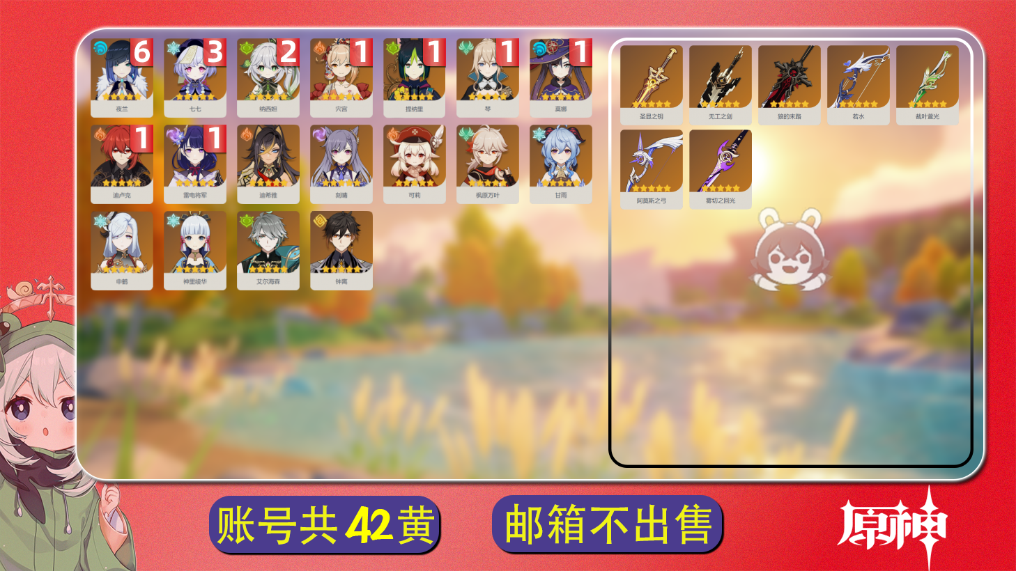 原神账号官服 天空岛【原神】【YTYCL13690】冒险等级：60，女主，五星数量：25，五星角色:夜兰 * 6命|七七 * 3命|纳西妲 * 2命|雷电将军 * 1命|宵宫 * 1命|迪卢克 * 1命|莫娜 * 1命|