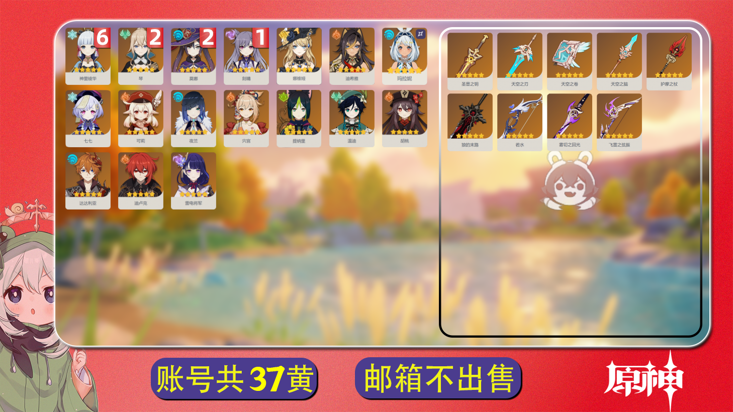 原神账号官服 天空岛【原神】【YTYCL13747】冒险等级：59，男主，五星数量：26，五星角色:神里绫华 * 6命|莫娜 * 2命|琴 * 2命|刻晴 * 1命|夜兰|玛拉妮|娜维娅|雷电将军|达达利亚|宵宫|胡桃|