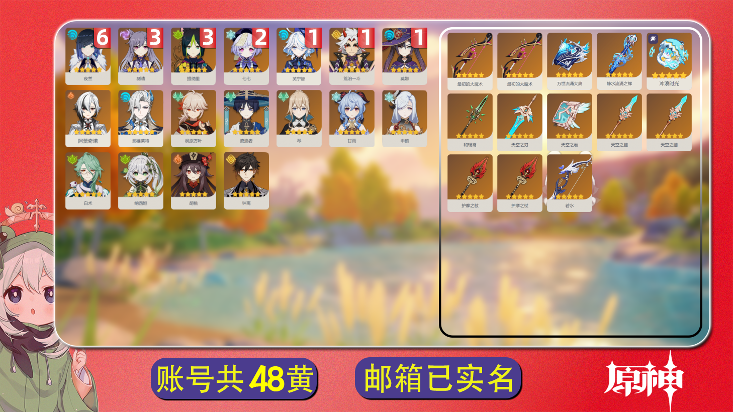 原神账号官服 天空岛【原神】【YTYCL13611】冒险等级：58，女主，五星数量：31，五星角色:夜兰 * 6命|提纳里 * 3命|刻晴 * 3命|七七 * 2命|荒泷一斗 * 1命|芙宁娜 * 1命|莫娜 * 1命|