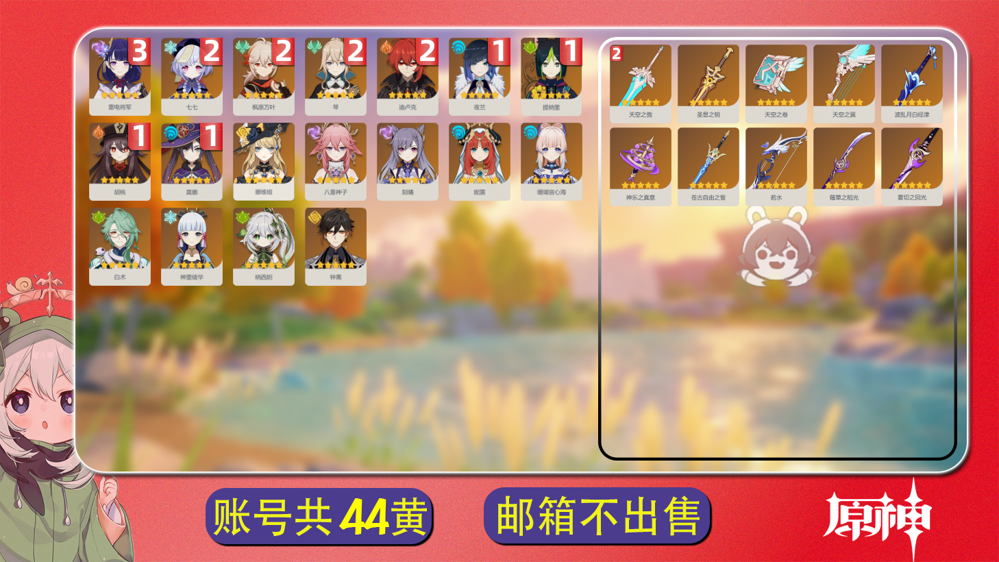 原神账号官服 天空岛【原神】【YTYCL13717】冒险等级：60，女主，五星数量：28，五星角色:雷电将军 * 3命|枫原万叶 * 2命|迪卢克 * 2命|琴 * 2命|七七 * 2命|胡桃 * 1命|夜兰 * 1命|