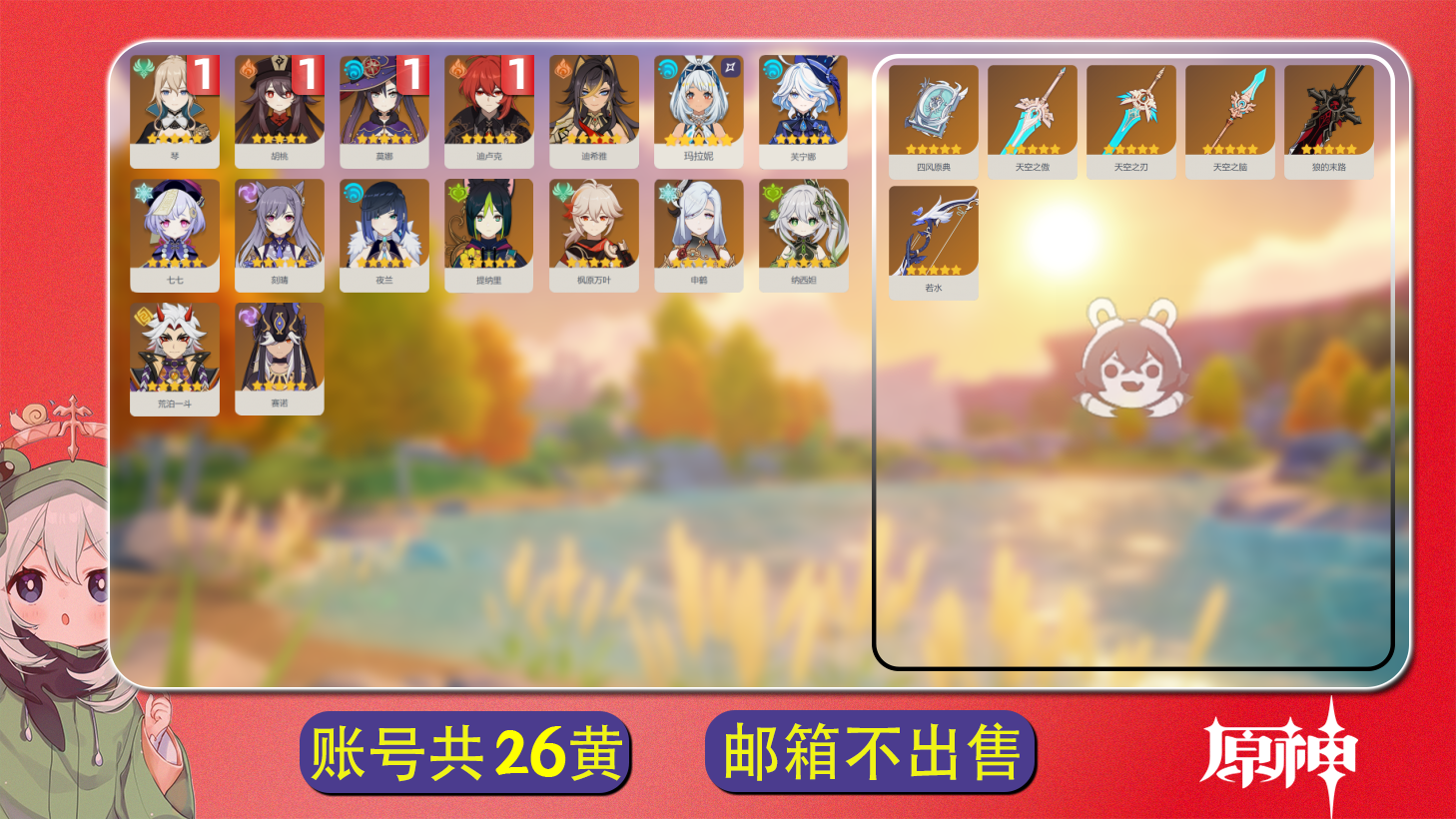 原神账号官服 天空岛【原神】【YTYCL13761】冒险等级：57，女主，五星数量：22，五星角色:迪卢克 * 1命|胡桃 * 1命|琴 * 1命|莫娜 * 1命|夜兰|枫原万叶|玛拉妮|赛诺|纳西妲|荒泷一斗|申鹤|七