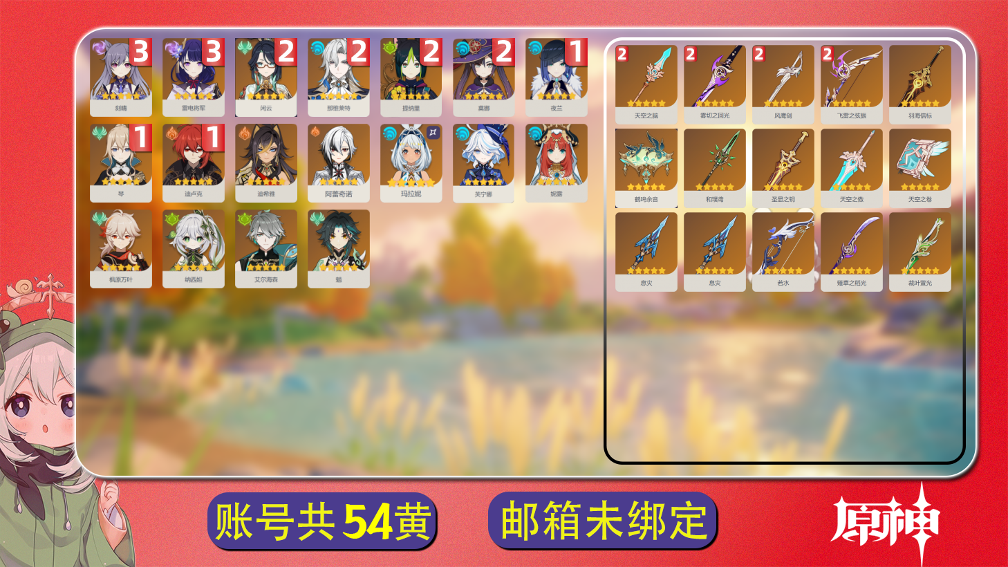 原神账号官服 天空岛【原神】【YTYCL13745】冒险等级：60，男主，五星数量：33，五星角色:刻晴 * 3命|雷电将军 * 3命|闲云 * 2命|提纳里 * 2命|那维莱特 * 2命|莫娜 * 2命|夜兰 * 1命