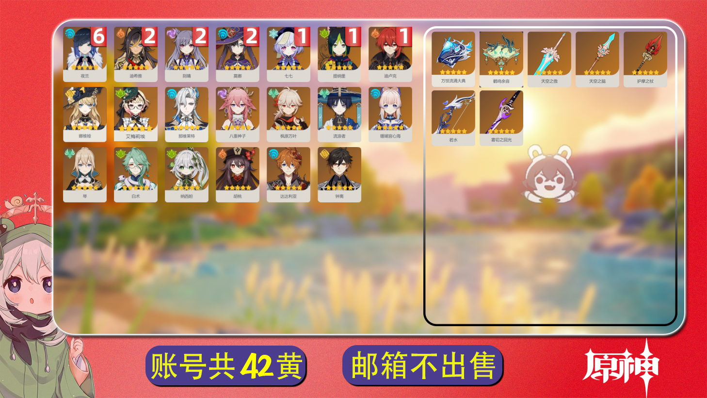 原神账号官服 天空岛【原神】【YTYCZ12972】冒险等级：58，女主，五星数量：27，五星角色:夜兰 * 6命|刻晴 * 2命|莫娜 * 2命|迪希雅 * 2命|提纳里 * 1命|迪卢克 * 1命|七七 * 1命|那