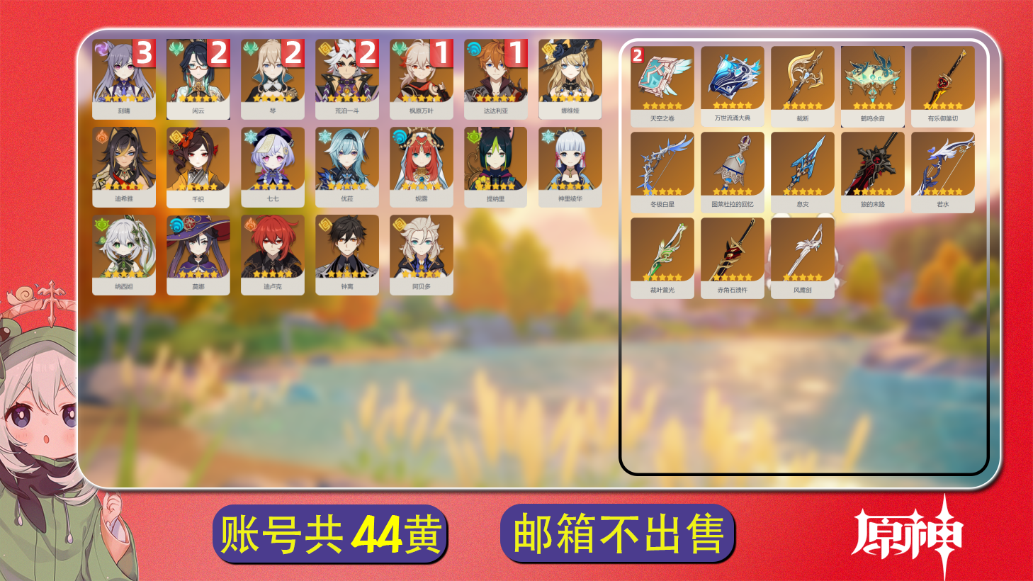 原神账号官服 天空岛【原神】【YTYCL13779】冒险等级：60，女主，五星数量：36，五星角色:刻晴 * 3命|荒泷一斗 * 2命|闲云 * 2命|琴 * 2命|枫原万叶 * 1命|达达利亚 * 1命|钟离|阿贝多|