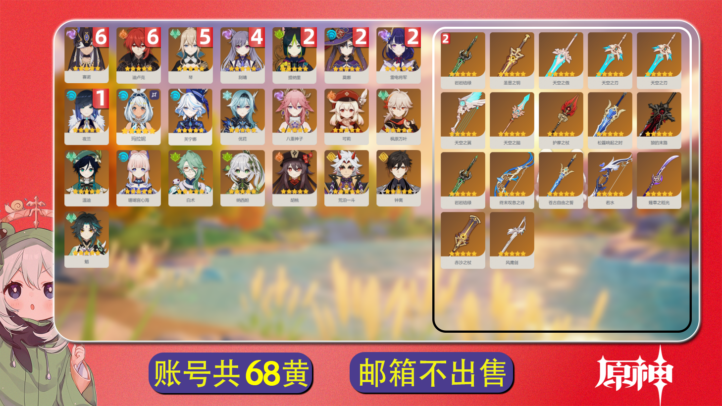 原神账号官服 天空岛【原神】【YTYCL13780】冒险等级：60，女主，五星数量：44，五星角色:赛诺 * 6命|迪卢克 * 6命|琴 * 5命|刻晴 * 4命|提纳里 * 2命|雷电将军 * 2命|莫娜 * 2命|夜