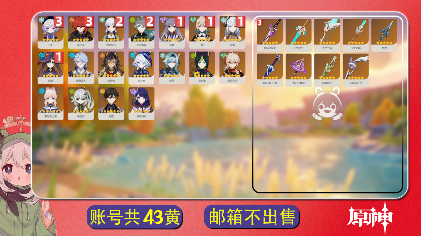 原神账号官服 天空岛【原神】【YTYCL13005】冒险等级：58，女主，五星数量：30，五星角色:迪卢克 * 3命|七七 * 3命|神里绫华 * 2命|艾尔海森 * 2命|申鹤 * 1命|刻晴 * 1命|莫娜 * 1命