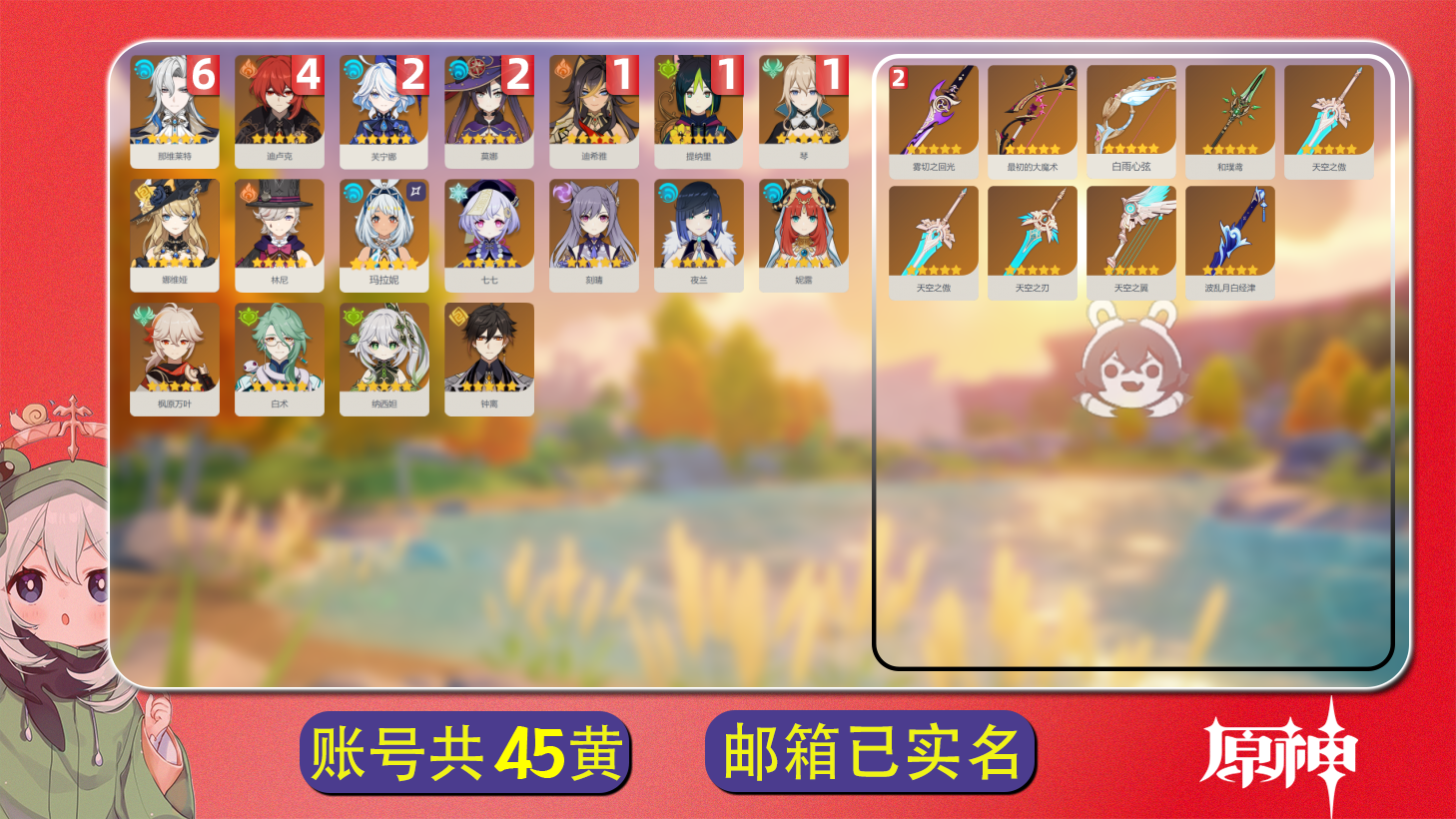 原神账号官服 天空岛【原神】【YTYCJ10047】冒险等级：50，男主，五星数量：32，五星角色:那维莱特 * 6命|迪卢克 * 4命|芙宁娜 * 2命|莫娜 * 2命|迪希雅 * 1命|琴 * 1命|提纳里 * 1命