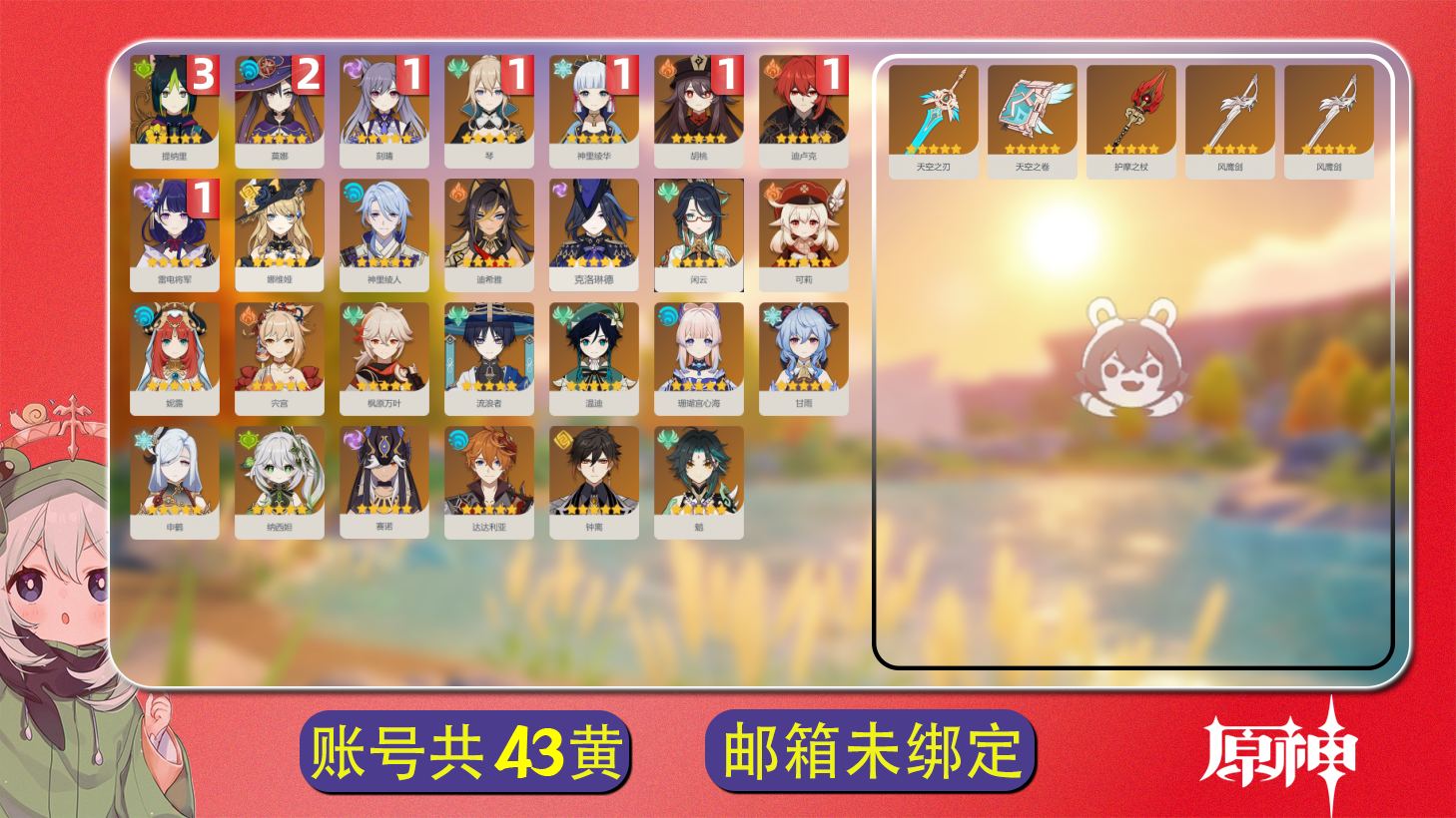 原神账号官服 天空岛【原神】【YTYCY100017】冒险等级：60，女主，五星数量：32，五星角色:提纳里 * 3命|莫娜 * 2命|胡桃 * 1命|神里绫华 * 1命|雷电将军 * 1命|迪卢克 * 1命|刻晴 * 