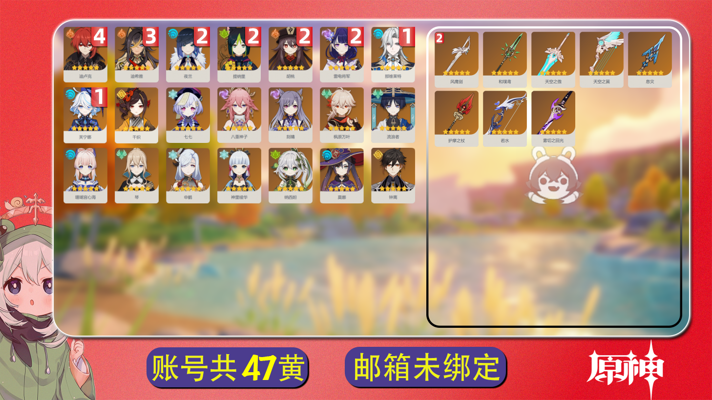 原神账号官服 天空岛【原神】【YTYYH6941】冒险等级：60，女主，五星数量：34，五星角色:迪卢克 * 4命|迪希雅 * 3命|夜兰 * 2命|胡桃 * 2命|雷电将军 * 2命|提纳里 * 2命|那维莱特 * 1