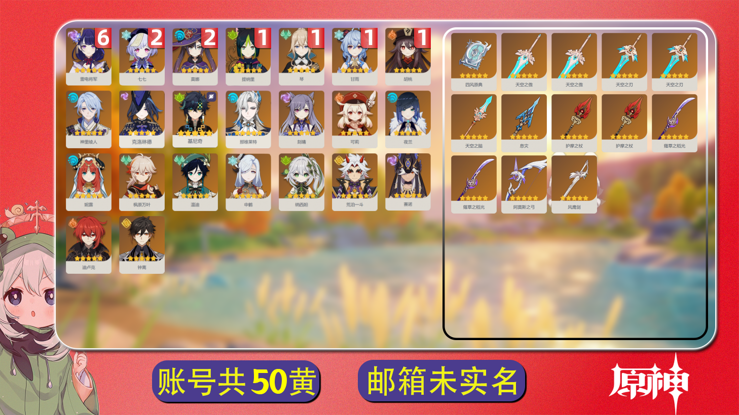 原神账号官服 天空岛【原神】【YTYYH7129】冒险等级：60，女主，五星数量：36，五星角色:雷电将军 * 6命|七七 * 2命|莫娜 * 2命|甘雨 * 1命|提纳里 * 1命|胡桃 * 1命|琴 * 1命|那维莱