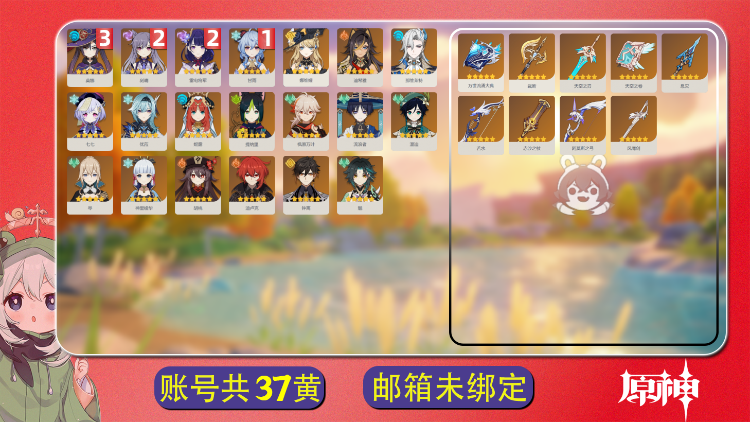 原神账号官服 天空岛【原神】【YTYYH7126】冒险等级：59，男主，五星数量：29，五星角色:莫娜 * 3命|雷电将军 * 2命|刻晴 * 2命|甘雨 * 1命|钟离|胡桃|枫原万叶|魈|温迪|神里绫华|流浪者|优菈