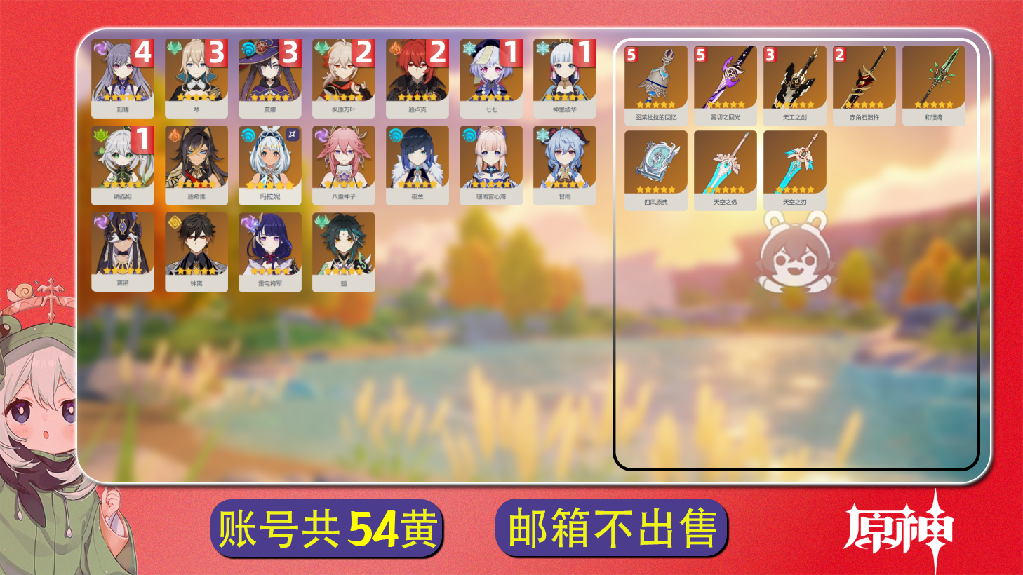 原神账号官服 天空岛【原神】【YTYCZ13161】冒险等级：60，男主，五星数量：27，五星角色:_流浪者 * 6命|刻晴 * 4命|琴 * 3命|莫娜 * 3命|枫原万叶 * 2命|迪卢克 * 2命|神里绫华 * 1