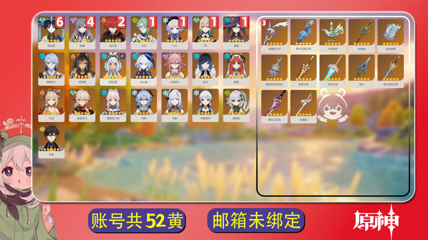 原神账号官服 天空岛【原神】【YTLHX7249】冒险等级：58，女主，五星数量：34，五星角色:流浪者 * 6命|刻晴 * 4命|迪卢克 * 2命|白术 * 1命|莫娜 * 1命|琴 * 1命|七七 * 1命|夜兰|枫