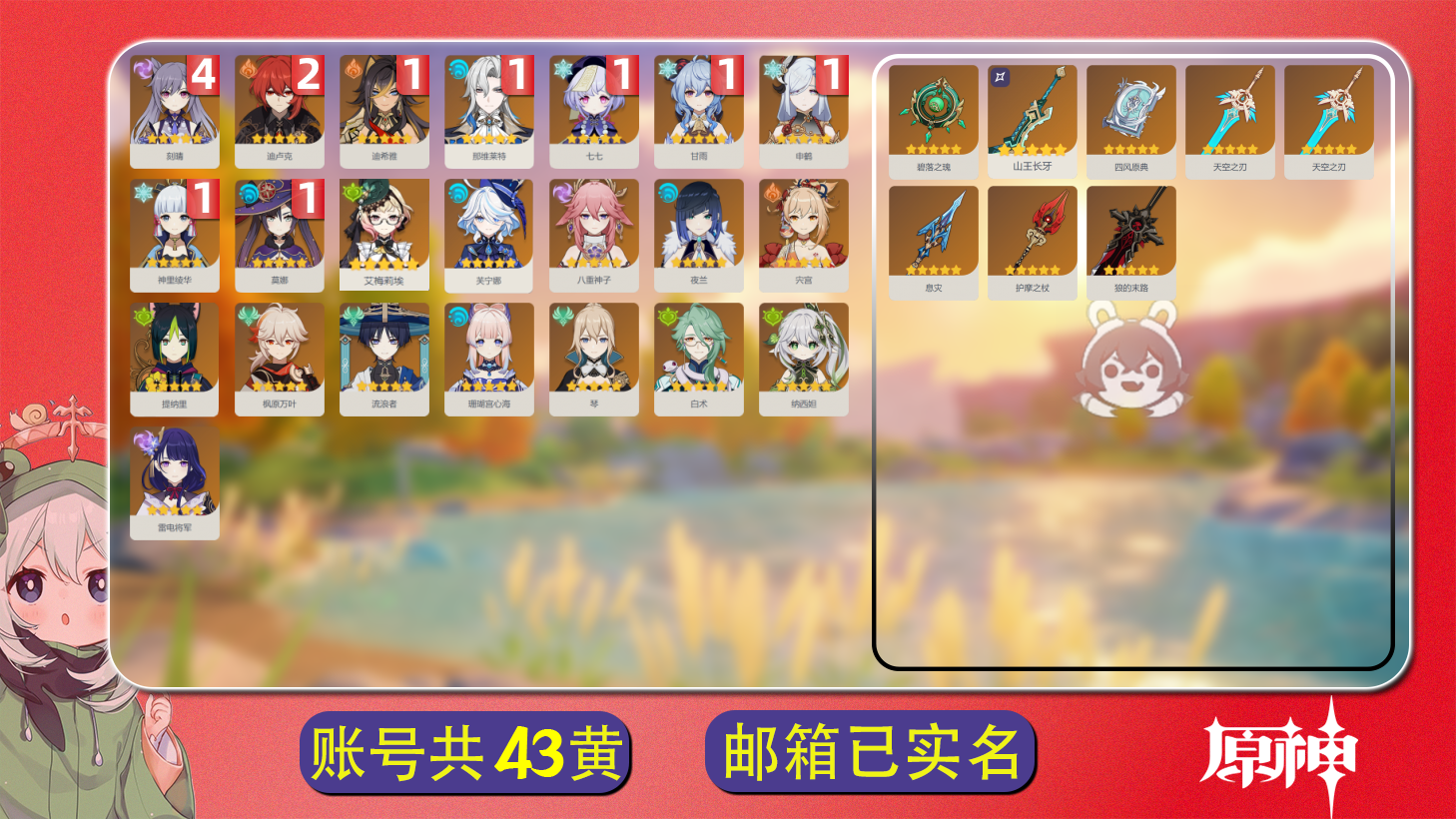 原神账号官服 天空岛【原神】【YTMYS7233】冒险等级：60，女主，五星数量：30，五星角色:刻晴 * 4命|迪卢克 * 2命|那维莱特 * 1命|甘雨 * 1命|神里绫华 * 1命|申鹤 * 1命|七七 * 1命|