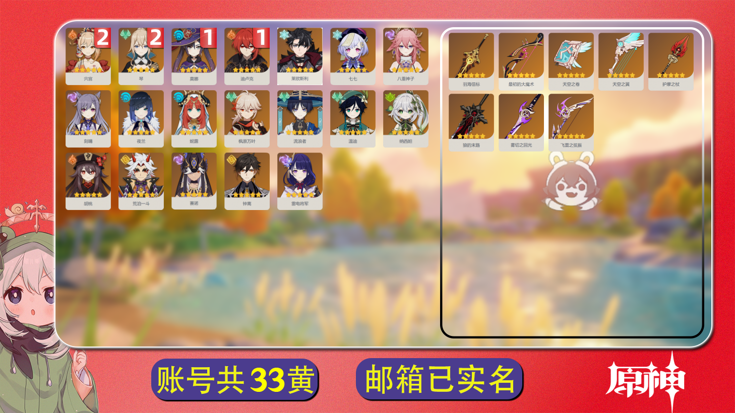 原神账号官服 天空岛【原神】【YTYCY100043】冒险等级：59，女主，五星数量：27，五星角色:宵宫 * 2命|琴 * 2命|迪卢克 * 1命|莫娜 * 1命|夜兰|钟离|枫原万叶|荒泷一斗|温迪|八重神子|雷电将