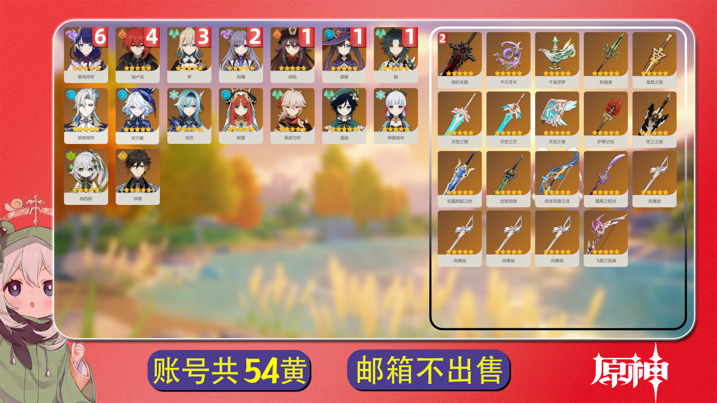 原神账号官服 天空岛【原神】【YTYCL13957】冒险等级：60，女主，五星数量：35，五星角色:雷电将军 * 6命|迪卢克 * 4命|琴 * 3命|刻晴 * 2命|莫娜 * 1命|魈 * 1命|胡桃 * 1命|纳西妲