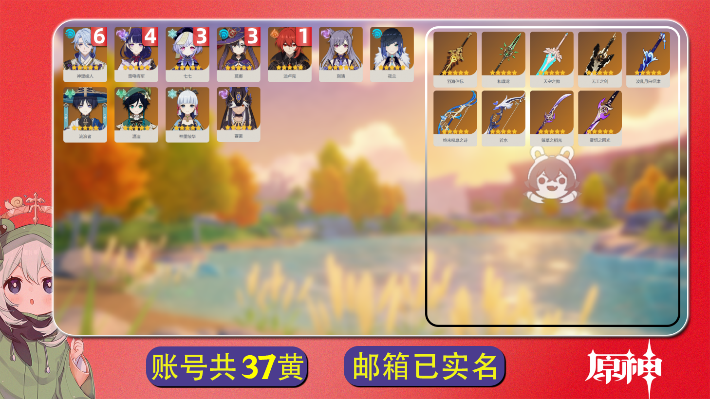 原神账号官服 天空岛【原神】【YTYCL13965】冒险等级：57，男主，五星数量：20，五星角色:神里绫人 * 6命|雷电将军 * 4命|七七 * 3命|莫娜 * 3命|迪卢克 * 1命|温迪|夜兰|神里绫华|赛诺|流