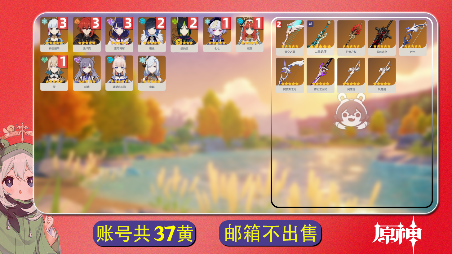 原神账号官服 天空岛【原神】【YTYCL13941】冒险等级：59，女主，五星数量：20，五星角色:雷电将军 * 3命|神里绫华 * 3命|迪卢克 * 3命|夜兰 * 2命|提纳里 * 2命|妮露 * 1命|七七 * 1