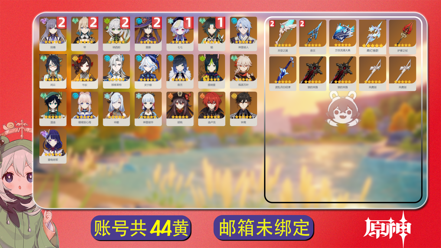 原神账号官服 天空岛【原神】【YTYYH7279】冒险等级：60，男主，五星数量：32，五星角色:琴 * 2命|纳西妲 * 2命|莫娜 * 2命|刻晴 * 2命|魈 * 1命|七七 * 1命|那维莱特|枫原万叶|芙宁娜|