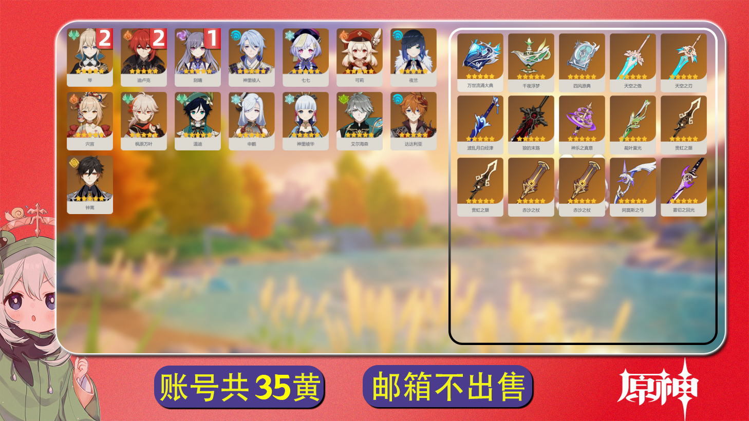 原神账号官服 天空岛【原神】【YTYCL13952】冒险等级：59，女主，五星数量：30，五星角色:迪卢克 * 2命|琴 * 2命|刻晴 * 1命|钟离|夜兰|宵宫|艾尔海森|枫原万叶|申鹤|神里绫华|达达利亚|温迪|神