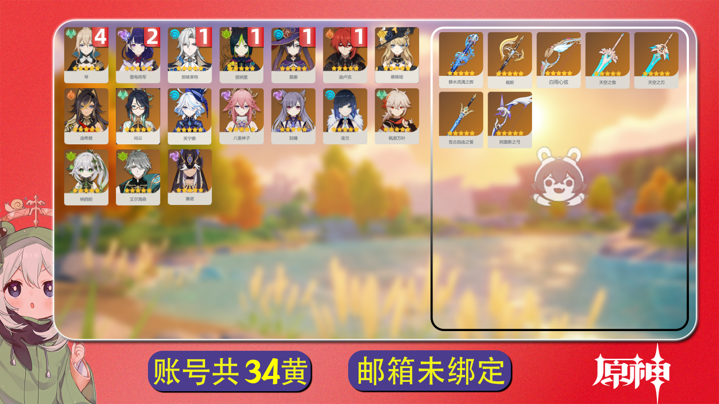 原神账号官服 天空岛【原神】【YTYCJ10171】冒险等级：59，男主，五星数量：24，五星角色:琴 * 4命|雷电将军 * 2命|迪卢克 * 1命|莫娜 * 1命|提纳里 * 1命|那维莱特 * 1命|娜维娅|闲云|