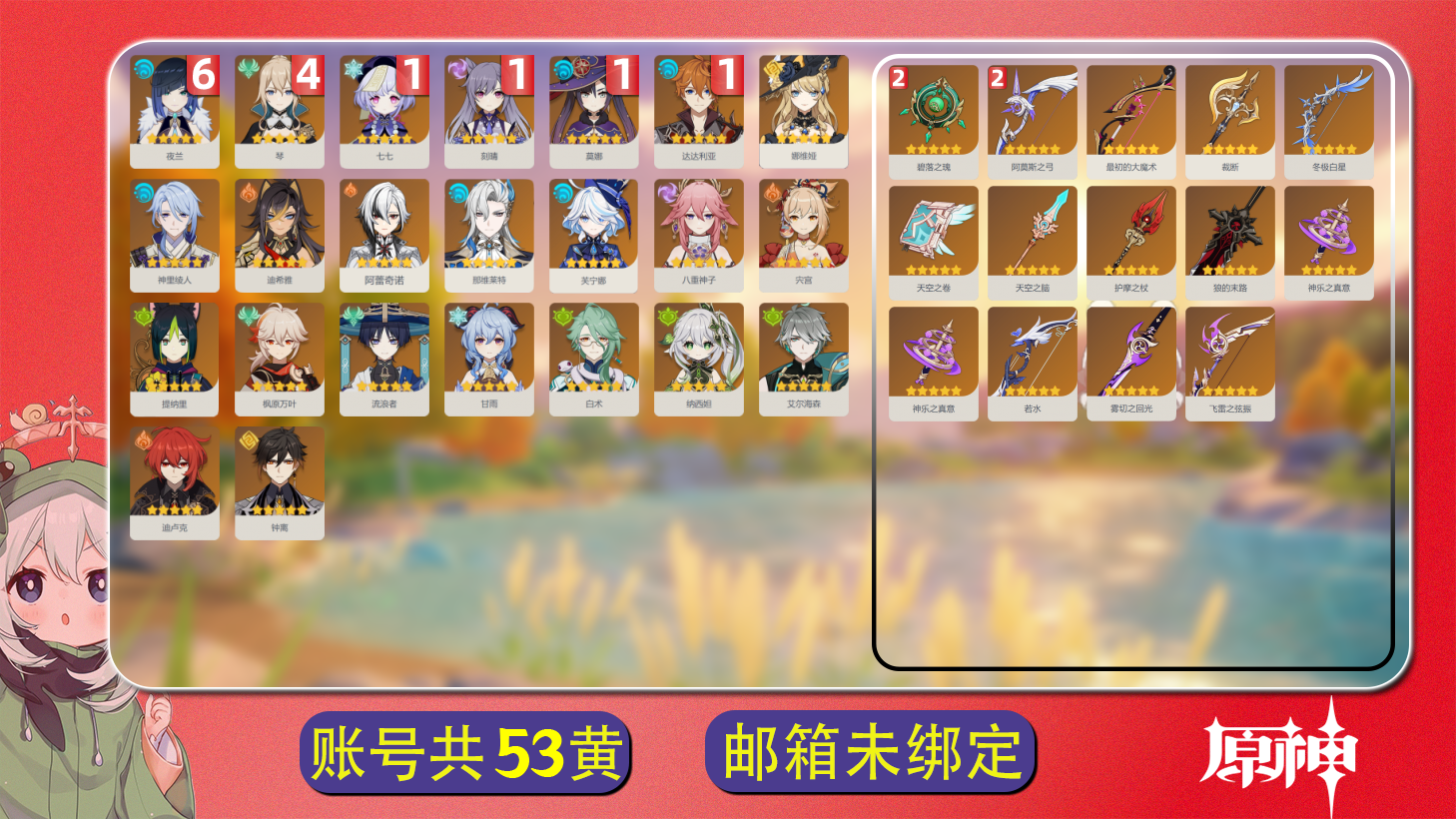 原神账号官服 天空岛【原神】【YTYCB7469】冒险等级：60，男主，五星数量：37，五星角色:夜兰 * 6命|琴 * 4命|达达利亚 * 1命|莫娜 * 1命|七七 * 1命|刻晴 * 1命|白术|艾尔海森|枫原万叶