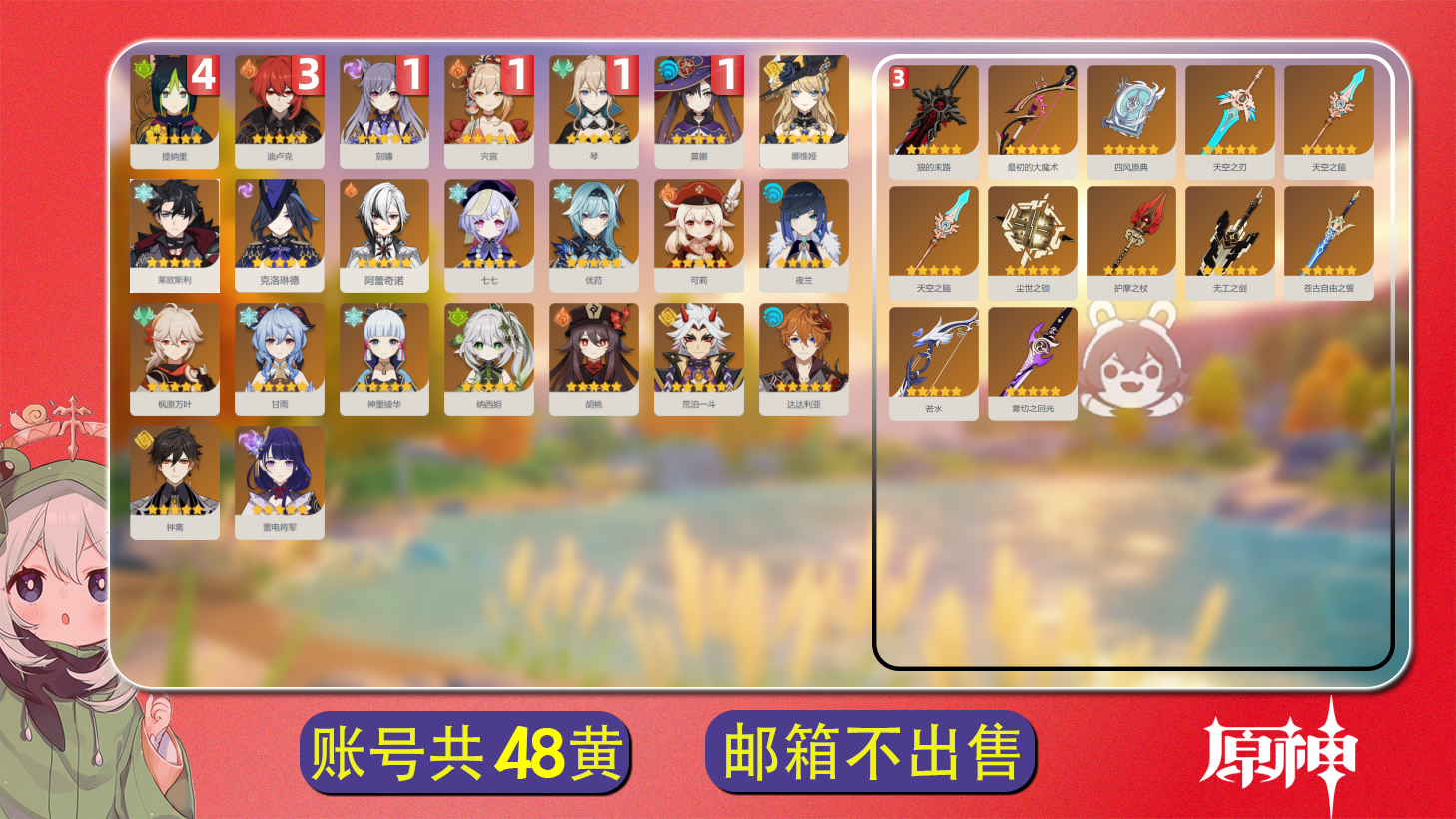 原神账号官服 天空岛【原神】【YTZXY7492】冒险等级：60，女主，五星数量：35，五星角色:提纳里 * 4命|迪卢克 * 3命|宵宫 * 1命|琴 * 1命|刻晴 * 1命|莫娜 * 1命|雷电将军|枫原万叶|钟离