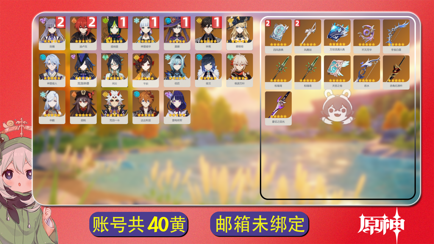 原神账号官服 天空岛【原神】【YTHJM7496】冒险等级：58，女主，五星数量：30，五星角色:刻晴 * 2命|迪卢克 * 2命|神里绫华 * 1命|钟离 * 1命|提纳里 * 1命|莫娜 * 1命|枫原万叶|申鹤|荒