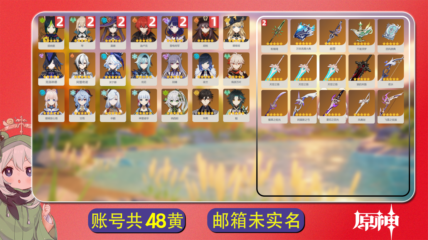 原神账号官服 天空岛【原神】【YTYYH7723】冒险等级：60，五星数量：36，五星角色:雷电将军 * 2命|琴 * 2命|提纳里 * 2命|迪卢克 * 2命|莫娜 * 2命|胡桃 * 1命|阿蕾奇诺|钟离|枫原万叶|