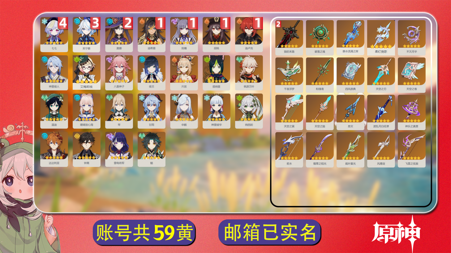 原神账号官服 天空岛【原神】【YTYYH7746】冒险等级：60，男主，五星数量：45，五星角色:七七 * 4命|芙宁娜 * 3命|莫娜 * 2命|胡桃 * 1命|刻晴 * 1命|迪希雅 * 1命|迪卢克 * 1命|提纳