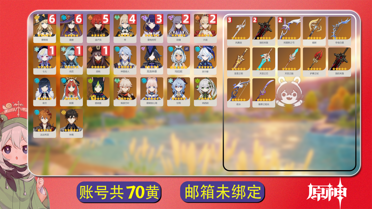 原神账号官服 天空岛【原神】【YTDJY7774】冒险等级：60，女主，五星数量：35，五星角色:娜维娅 * 6命|莫娜 * 6命|迪卢克 * 5命|琴 * 4命|雷电将军 * 3命|宵宫 * 2命|刻晴 * 2命|优菈