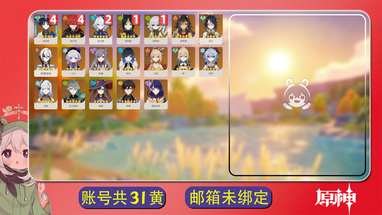 原神账号官服 天空岛【原神】【YTCNJ7837】冒险等级：60，女主，五星数量：20，五星角色:流浪者 * 4命|迪卢克 * 4命|芙宁娜 * 2命|纳西妲 * 1命|提纳里 * 1命|艾尔海森|钟离|闲云|申鹤|甘雨