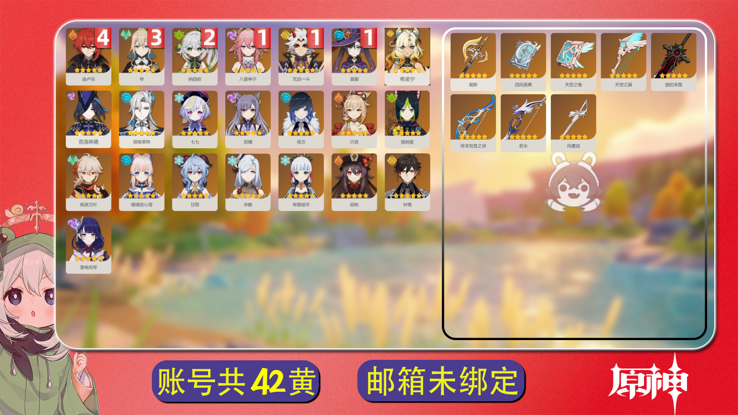 原神账号官服 天空岛【原神】【YTZL7853】冒险等级：60，女主，五星数量：30，绑定情况:手机号__五星角色:迪卢克 * 4命|琴 * 3命|纳西妲 * 2命|莫娜 * 1命|荒泷一斗 * 1命|八重神子 * 1命