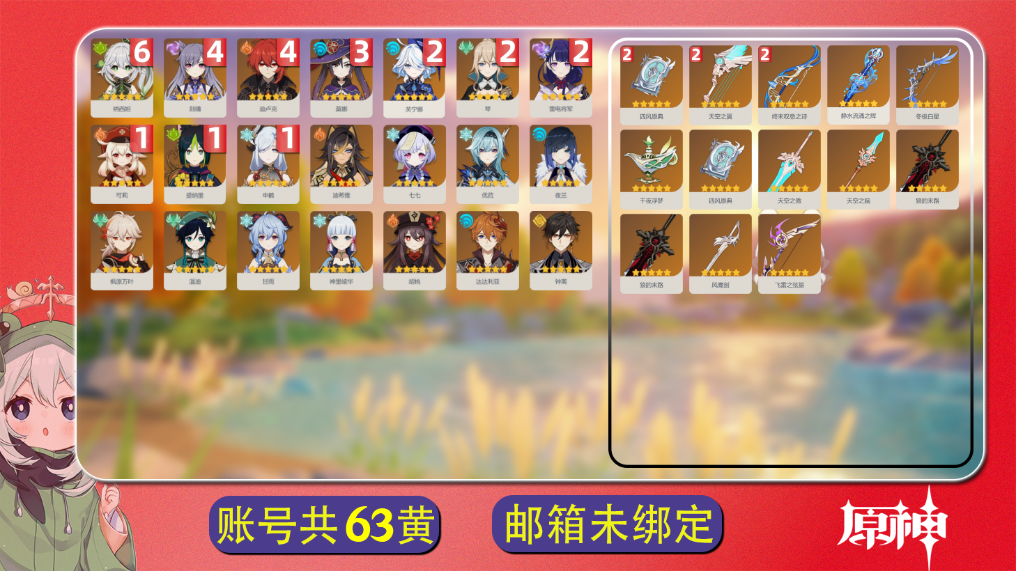 原神账号官服 天空岛【原神】【YTYYH7953】冒险等级：60，女主，五星数量：34，绑定情况:手机号__五星角色:纳西妲 * 6命|刻晴 * 4命|迪卢克 * 4命|莫娜 * 3命|雷电将军 * 2命|芙宁娜 * 2