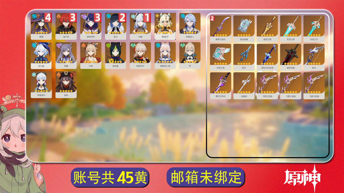 原神账号官服 天空岛【原神】【YTYYH7952】冒险等级：60，男主，五星数量：31，绑定情况:手机号__五星角色:莫娜 * 4命|雷电将军 * 3命|迪卢克 * 3命|夜兰 * 2命|申鹤 * 1命|神里绫人|希诺宁