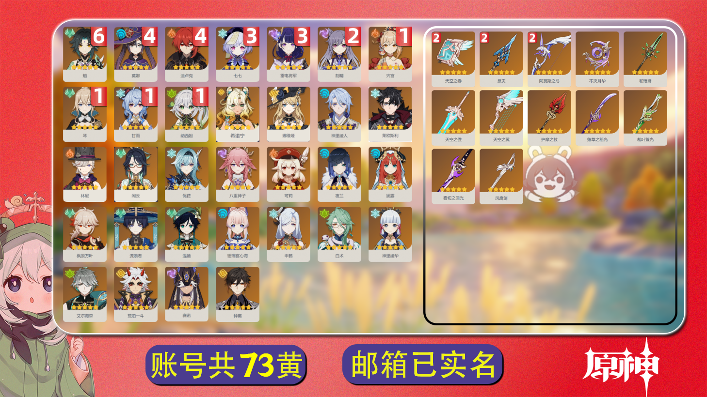 原神账号官服 天空岛【原神】【YTYYH7951】冒险等级：60，男主，五星数量：44，绑定情况:邮箱__五星角色:魈 * 6命|迪卢克 * 4命|莫娜 * 4命|雷电将军 * 3命|七七 * 3命|刻晴 * 2命|纳西