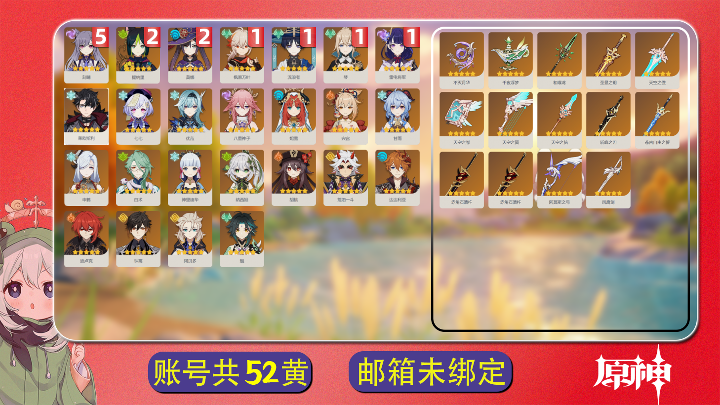 原神账号官服 天空岛【原神】【YTYYH7987】冒险等级：60，女主，五星数量：39，绑定情况:手机号__五星角色:刻晴 * 5命|提纳里 * 2命|莫娜 * 2命|流浪者 * 1命|枫原万叶 * 1命|雷电将军 * 