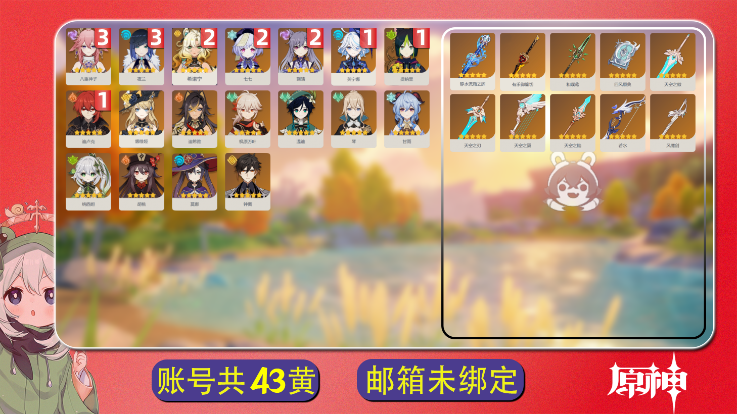 原神账号官服 天空岛【原神】【YTCNJ7981】冒险等级：59，男主，五星数量：28，绑定情况:手机号|TapTap__五星角色:夜兰 * 3命|八重神子 * 3命|希诺宁 * 2命|七七 * 2命|刻晴 * 2命|芙