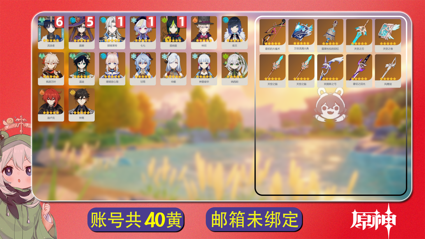 原神账号官服 天空岛【原神】【YTLZP8049】冒险等级：60，男主，五星数量：26，绑定情况:手机号__五星角色:流浪者 * 6命|莫娜 * 5命|那维莱特 * 1命|七七 * 1命|提纳里 * 1命|钟离|枫原万叶