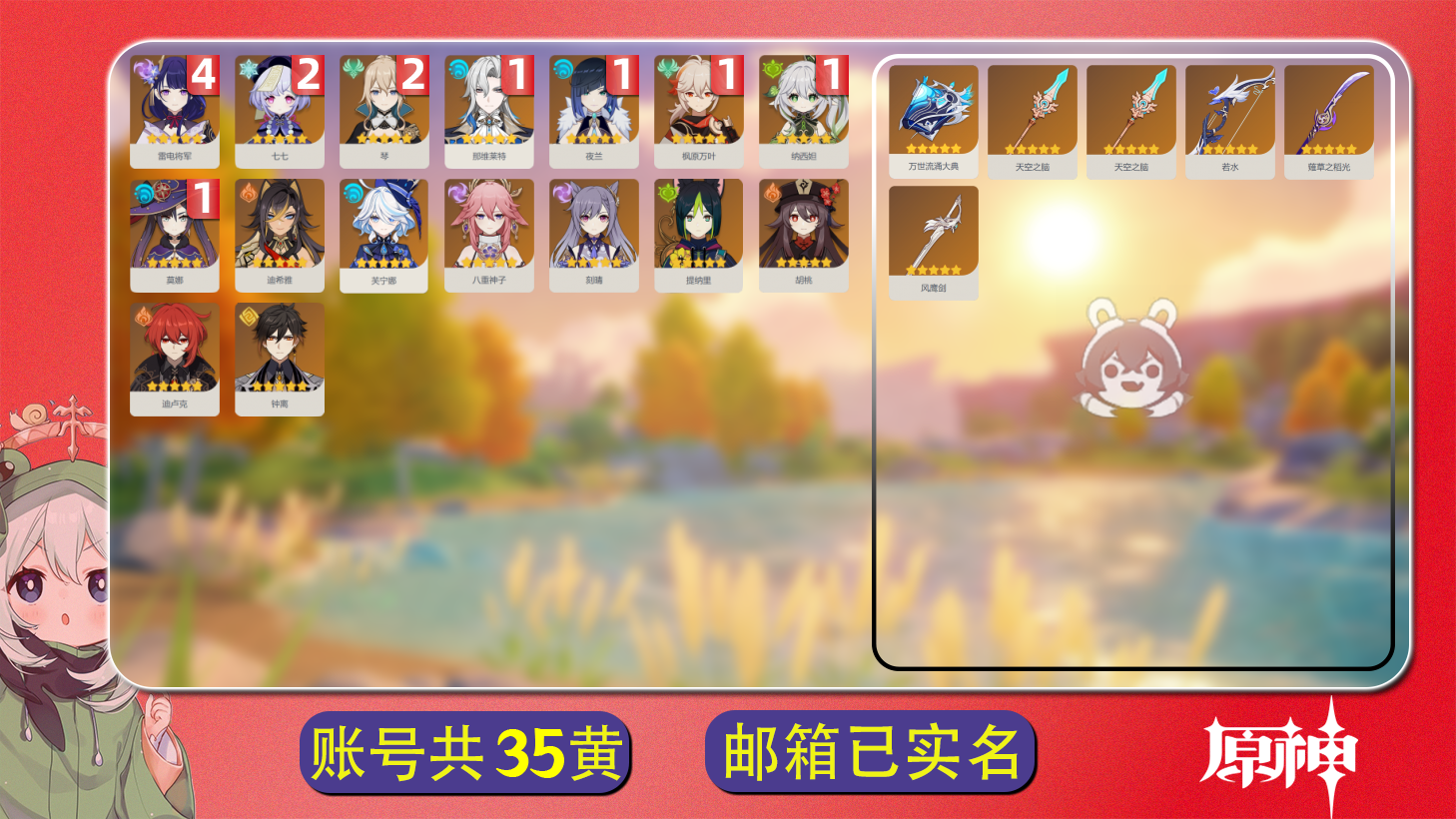 原神账号官服 天空岛【原神】【YTYCB8036】冒险等级：58，女主，五星数量：22，绑定情况:邮箱__五星角色:雷电将军 * 4命|七七 * 2命|琴 * 2命|那维莱特 * 1命|枫原万叶 * 1命|纳西妲 * 1