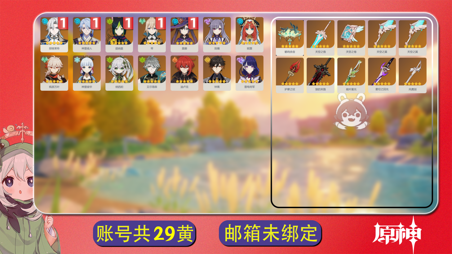 原神账号官服 天空岛【原神】【YTHCB8137】冒险等级：60，男主，五星数量：24，绑定情况:手机号|TapTap__五星角色:那维莱特 * 1命|神里绫人 * 1命|琴 * 1命|提纳里 * 1命|莫娜 * 1命|