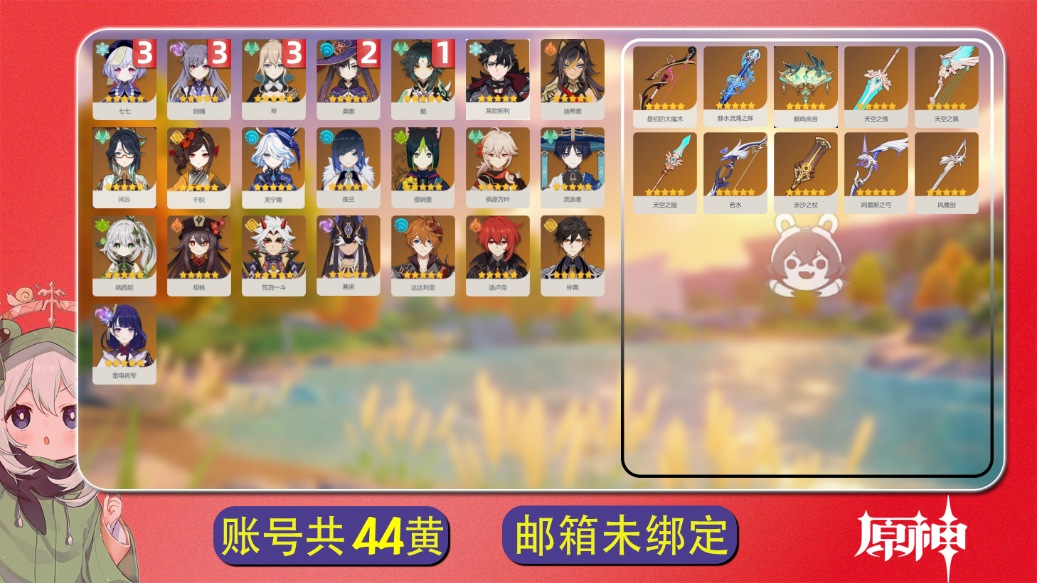 原神账号官服 天空岛【原神】【YTDJY8197】冒险等级：60，男主，五星数量：32，绑定情况:手机号__五星角色:刻晴 * 3命|琴 * 3命|七七 * 3命|莫娜 * 2命|魈 * 1命|达达利亚|枫原万叶|千织|