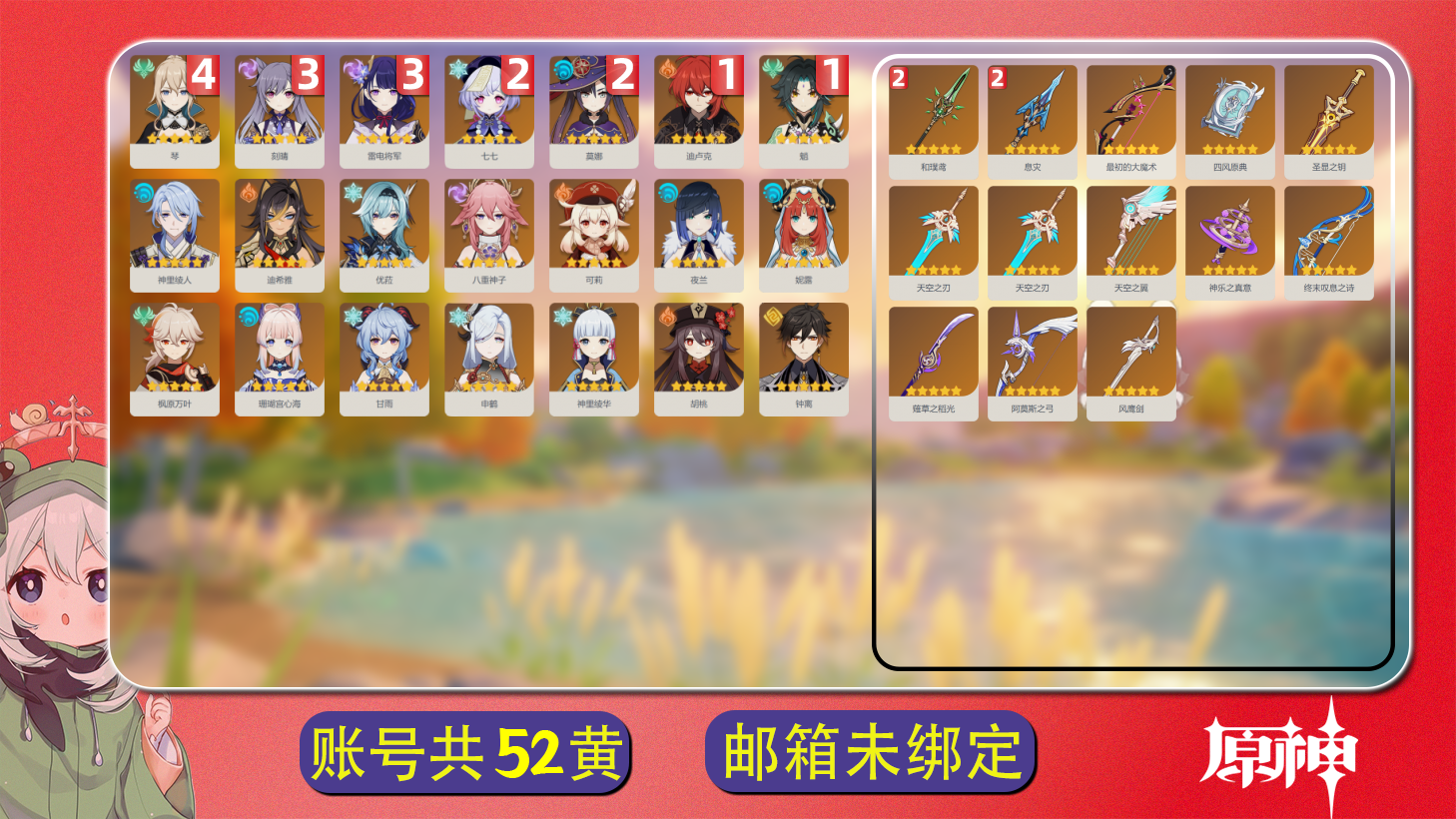 原神账号官服 天空岛【原神】【YTLZL8169】冒险等级：60，女主，五星数量：34，绑定情况:手机号__五星角色:琴 * 4命|雷电将军 * 3命|刻晴 * 3命|莫娜 * 2命|七七 * 2命|魈 * 1命|迪卢克