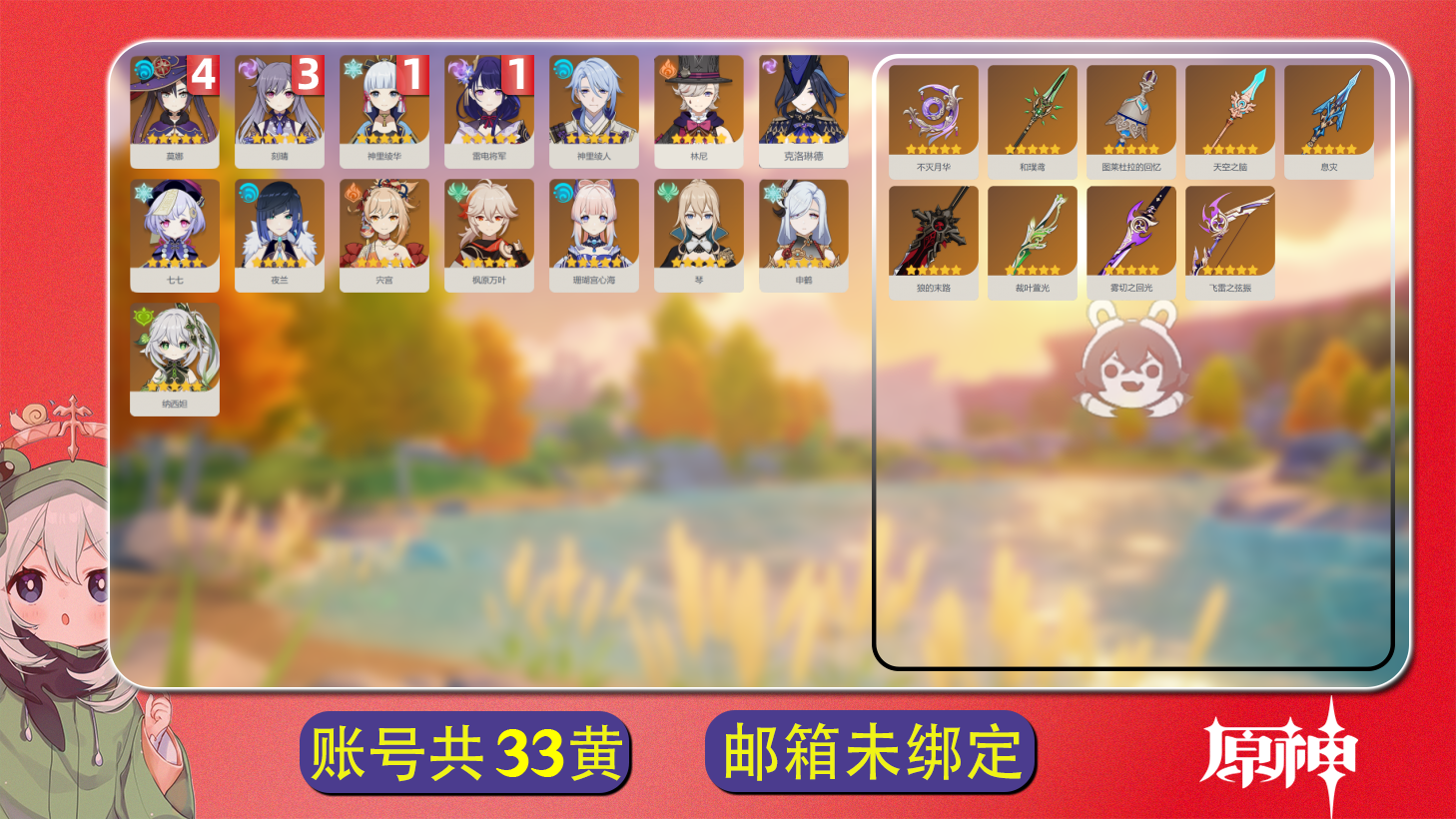 原神账号官服 天空岛【原神】【YTXHT8567】冒险等级：58，女主，五星数量：24，绑定情况:手机号|TapTap__五星角色:莫娜 * 4命|刻晴 * 3命|神里绫华 * 1命|雷电将军 * 1命|夜兰|枫原万叶|