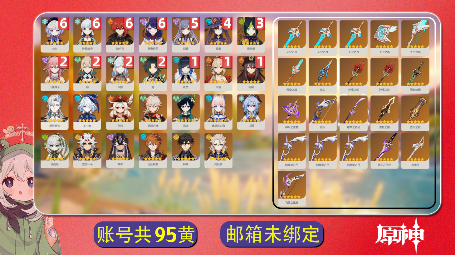 原神账号官服 天空岛【原神】【YTYYH8561】冒险等级：60，女主，五星数量：48，绑定情况:手机号__五星角色:神里绫华 * 6命|七七 * 6命|雷电将军 * 6命|迪卢克 * 6命|刻晴 * 5命|莫娜 * 4