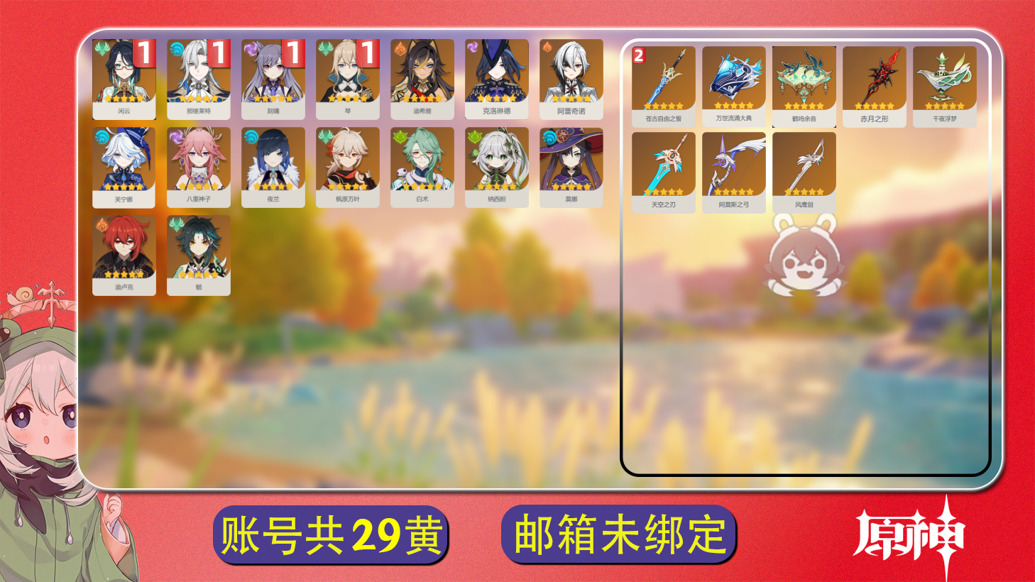 原神账号官服 天空岛【原神】【YTHZK8566】冒险等级：57，男主，五星数量：24，绑定情况:手机号__五星角色:那维莱特 * 1命|闲云 * 1命|刻晴 * 1命|琴 * 1命|芙宁娜|枫原万叶|阿蕾奇诺|魈|白术