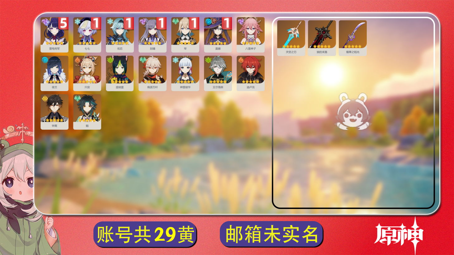 原神账号官服 天空岛【原神】【YTLZP8599】冒险等级：57，女主，五星数量：19，绑定情况:邮箱__五星角色:雷电将军 * 5命|优菈 * 1命|莫娜 * 1命|刻晴 * 1命|琴 * 1命|七七 * 1命|八重神