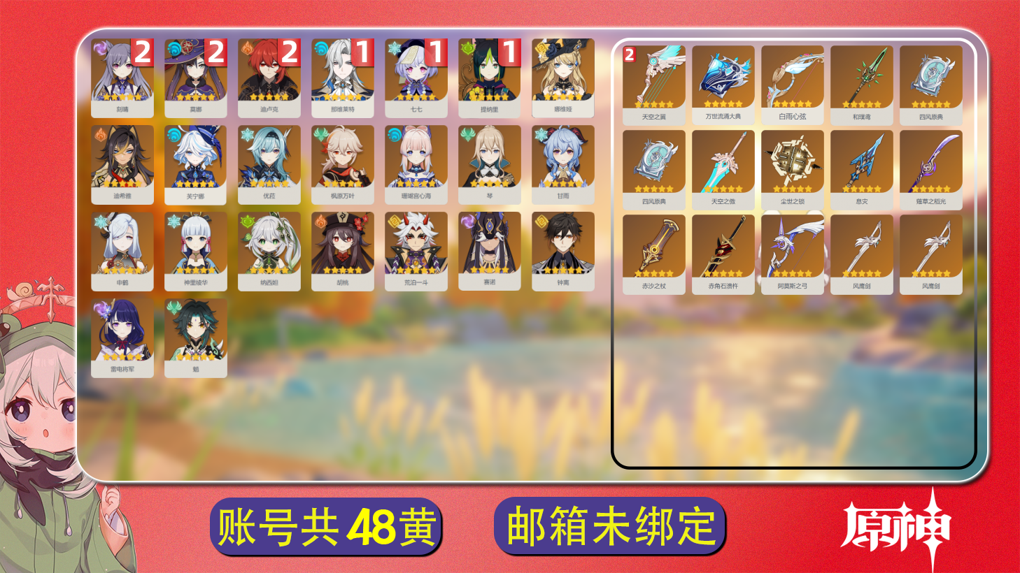 原神账号官服 天空岛【原神】【YTCTJ8636】冒险等级：60，女主，五星数量：38，绑定情况:手机号__五星角色:刻晴 * 2命|莫娜 * 2命|迪卢克 * 2命|那维莱特 * 1命|七七 * 1命|提纳里 * 1命