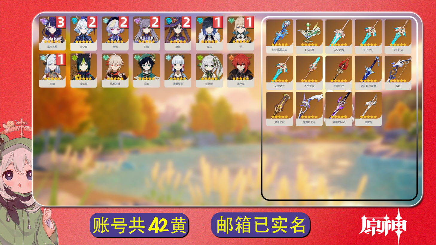 原神账号官服 天空岛【原神】【YTXHT8621】冒险等级：58，女主，五星数量：28，绑定情况:邮箱__五星角色:雷电将军 * 3命|刻晴 * 2命|芙宁娜 * 2命|莫娜 * 2命|七七 * 2命|夜兰 * 1命|申